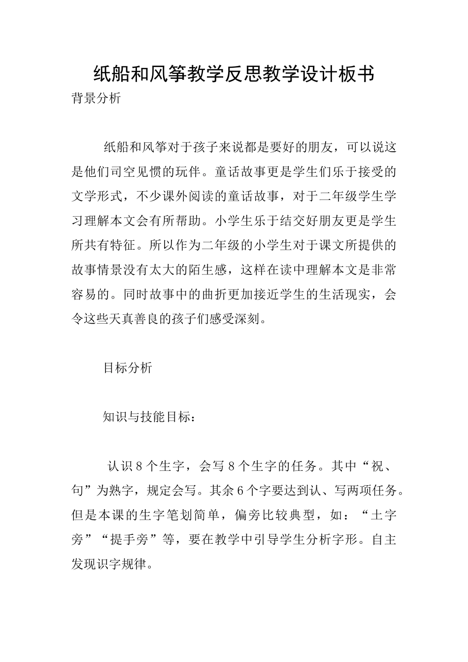 纸船和风筝教学反思教学设计板书_第1页