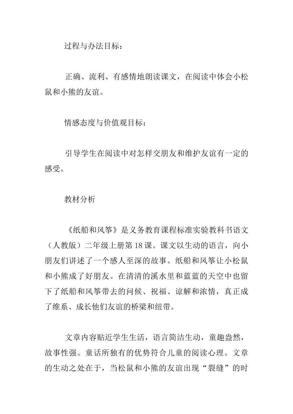 纸船和风筝教学反思教学设计板书_第2页