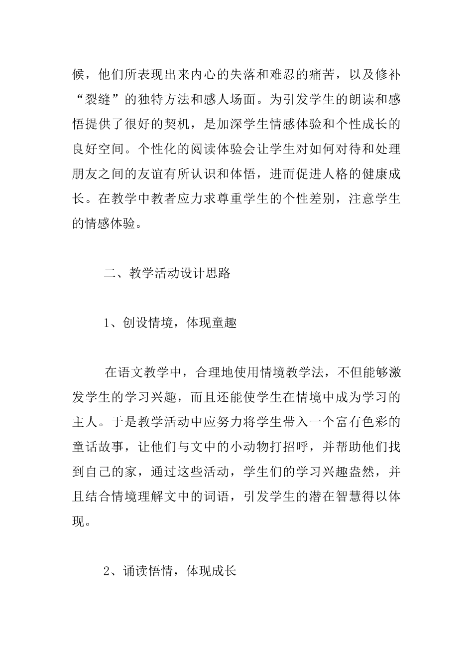 纸船和风筝教学反思教学设计板书_第3页