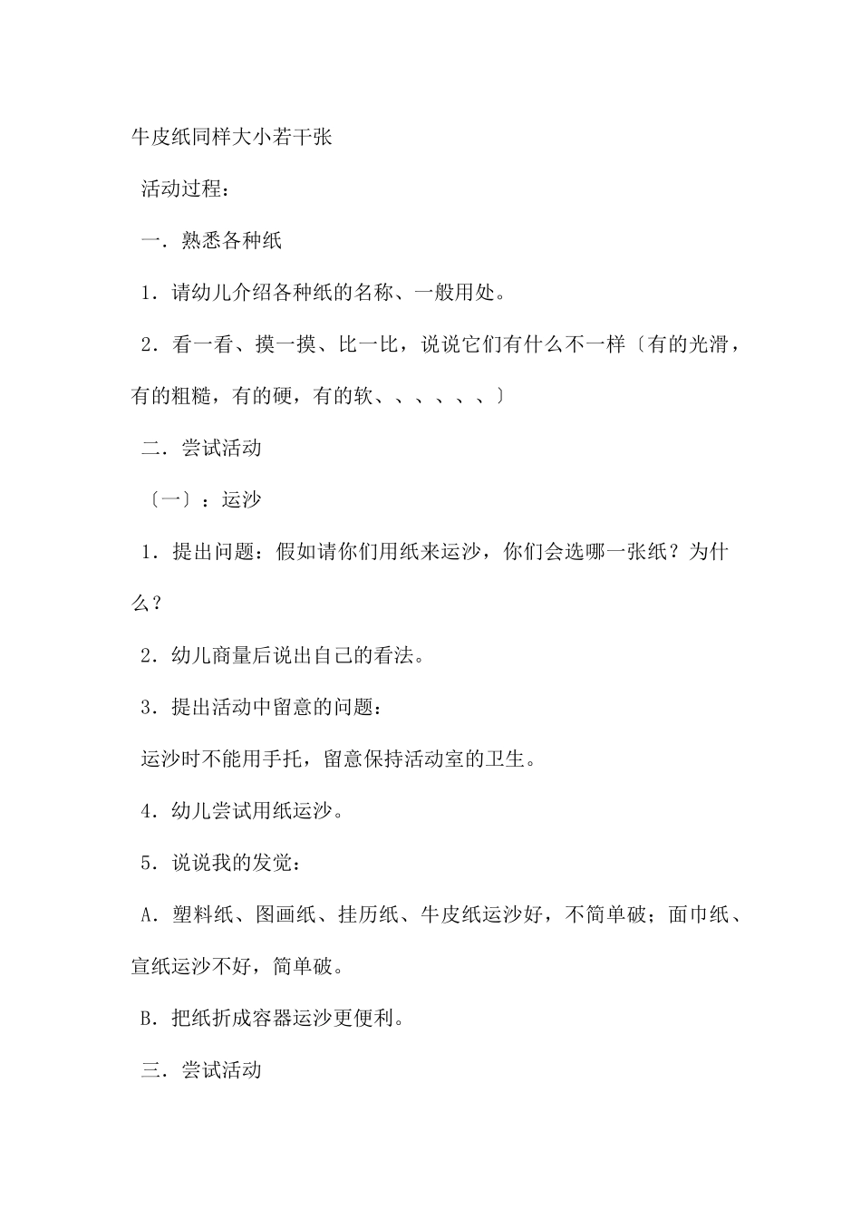 纸片插接教学设计_第2页