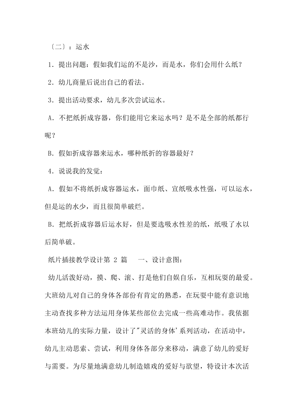 纸片插接教学设计_第3页