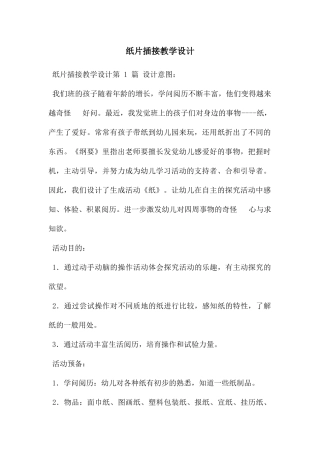 纸片插接教学设计