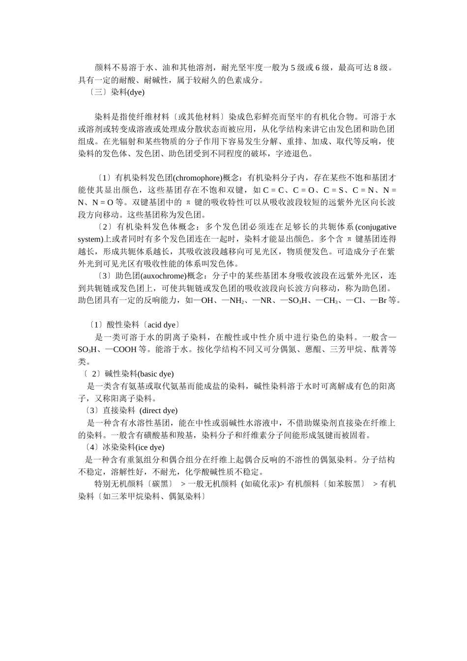 纸质档案耐久性——字迹_第2页