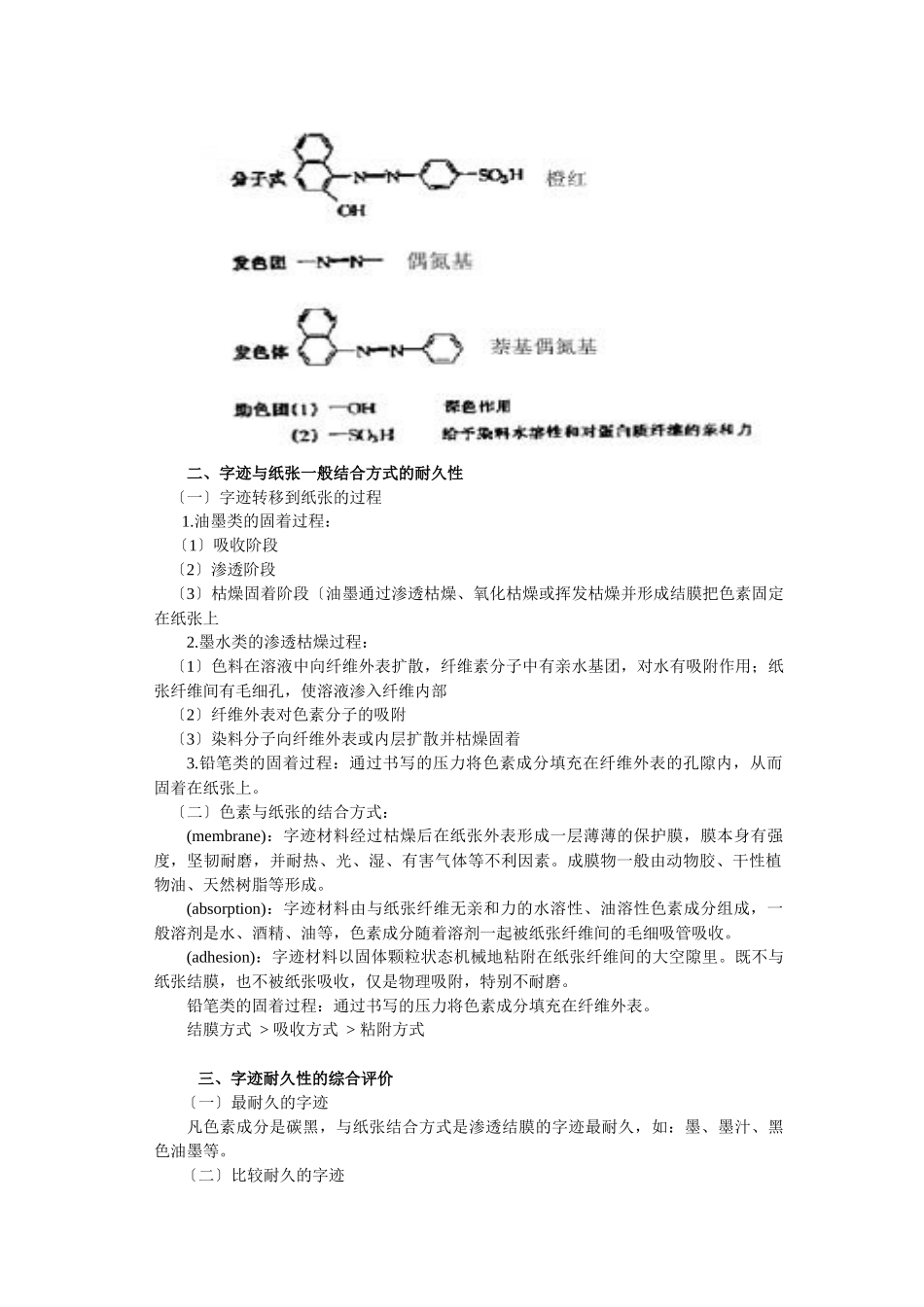 纸质档案耐久性——字迹_第3页