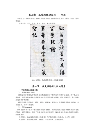 纸质档案耐久性——字迹