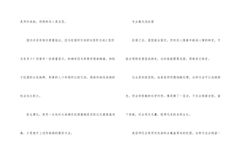 纹眉有哪几种常见方法_第2页