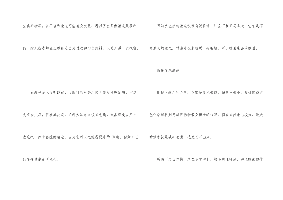 纹眉有哪几种常见方法_第3页