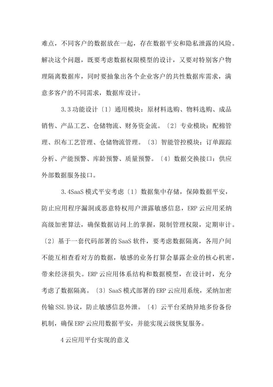 纺织云应用平台建设研究_第3页