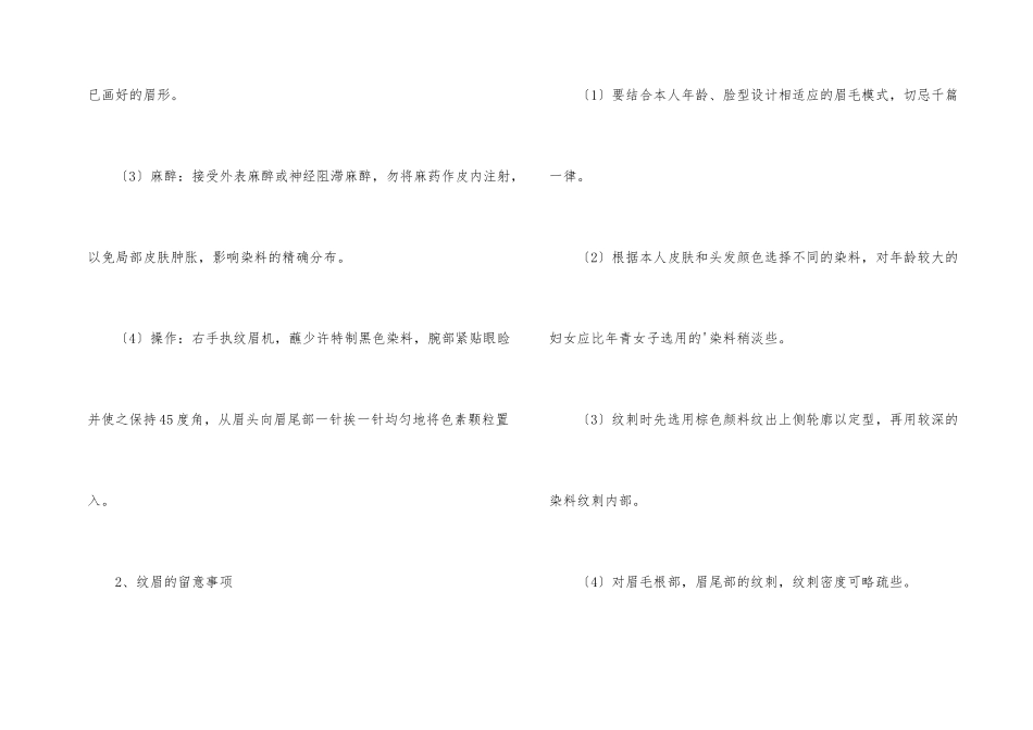 纹眉毛方法及注意事项_第2页