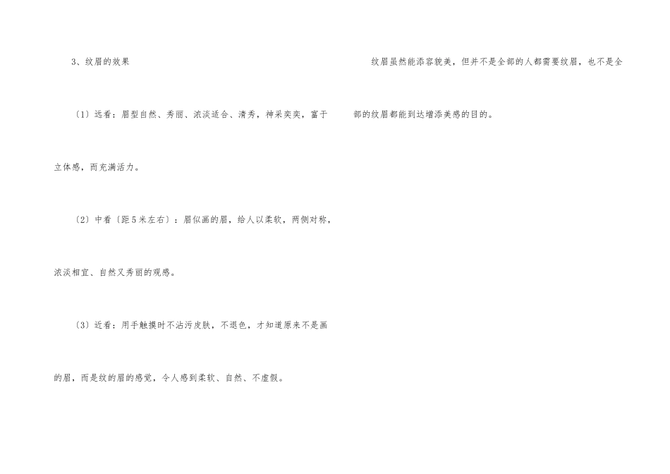 纹眉毛方法及注意事项_第3页