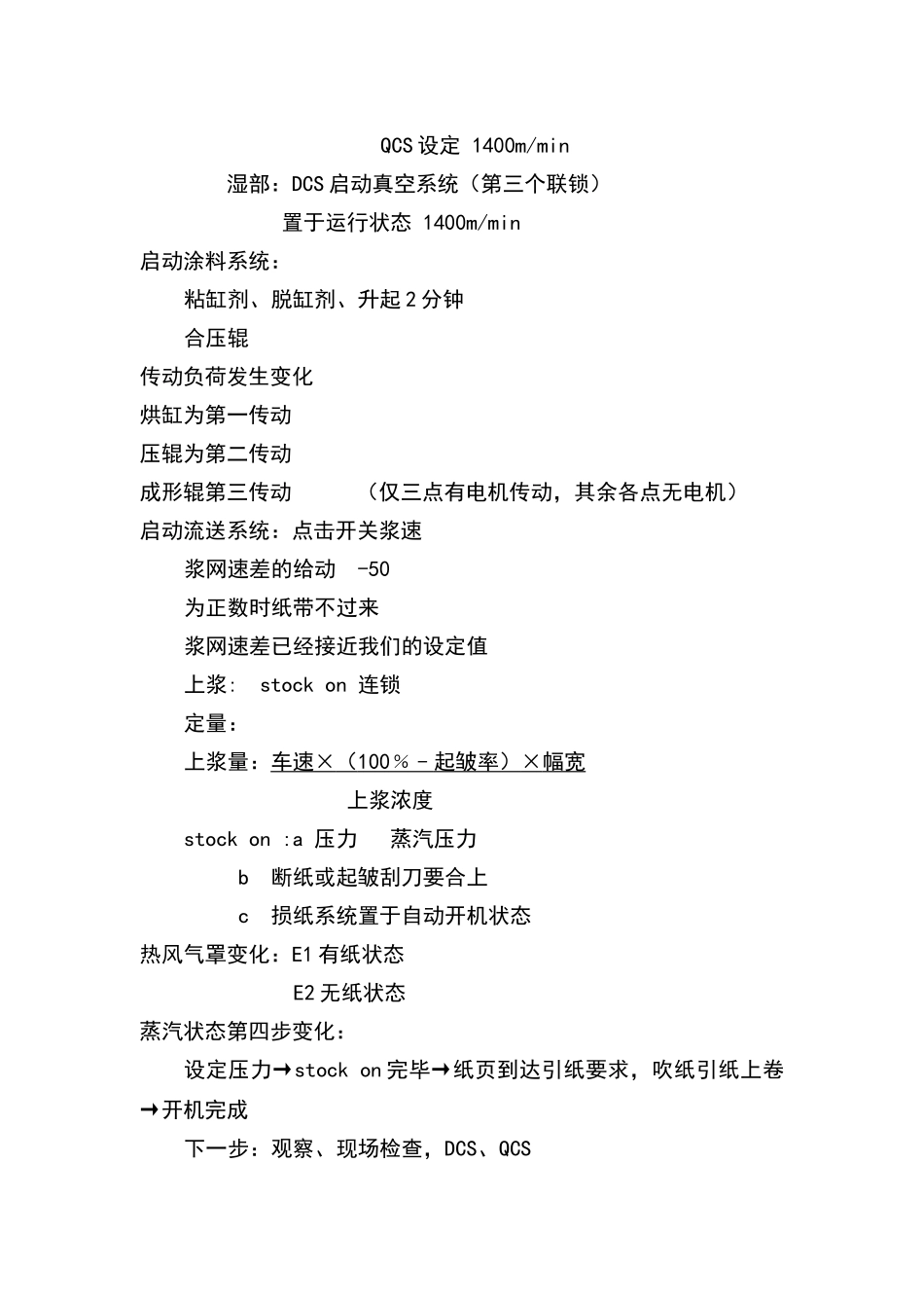 纸机开机前的准备工作_第2页