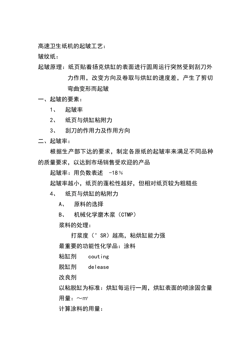 纸机开机前的准备工作_第3页