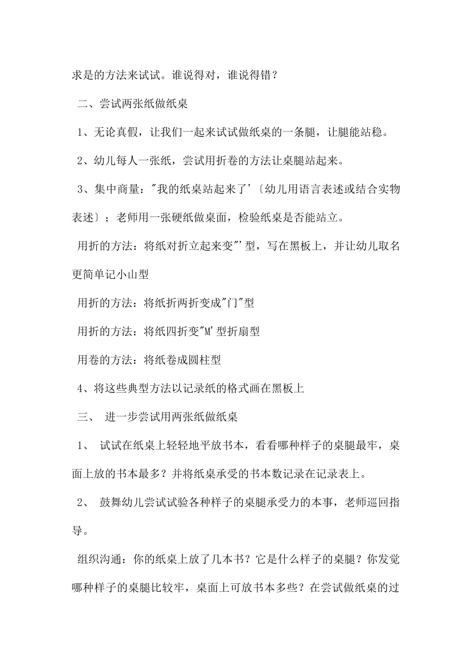 纸片插接教学方法_第2页