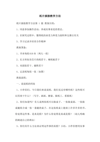 纸片插接教学方法