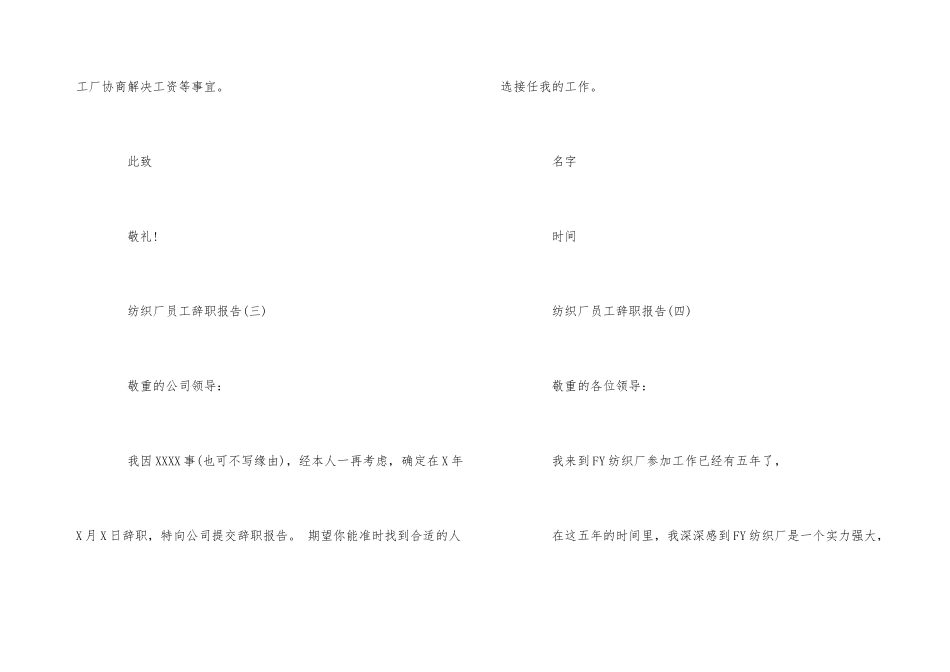 纺纱辞职报告参考例文合集5篇_第3页