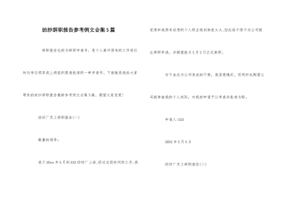纺纱辞职报告参考例文合集5篇