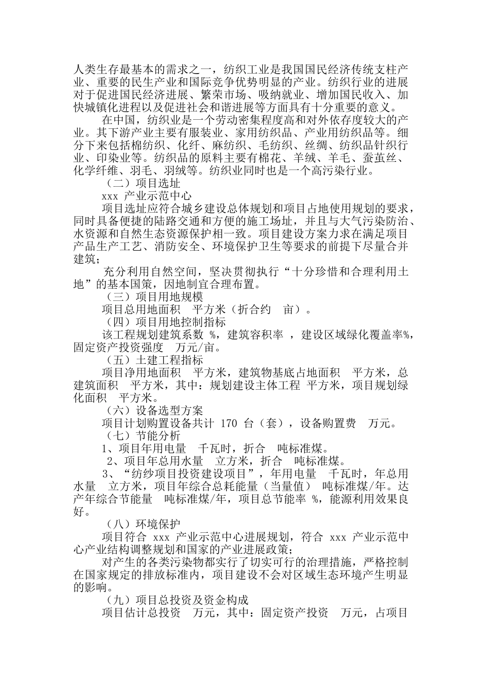 纺纱项目实施方案_第2页