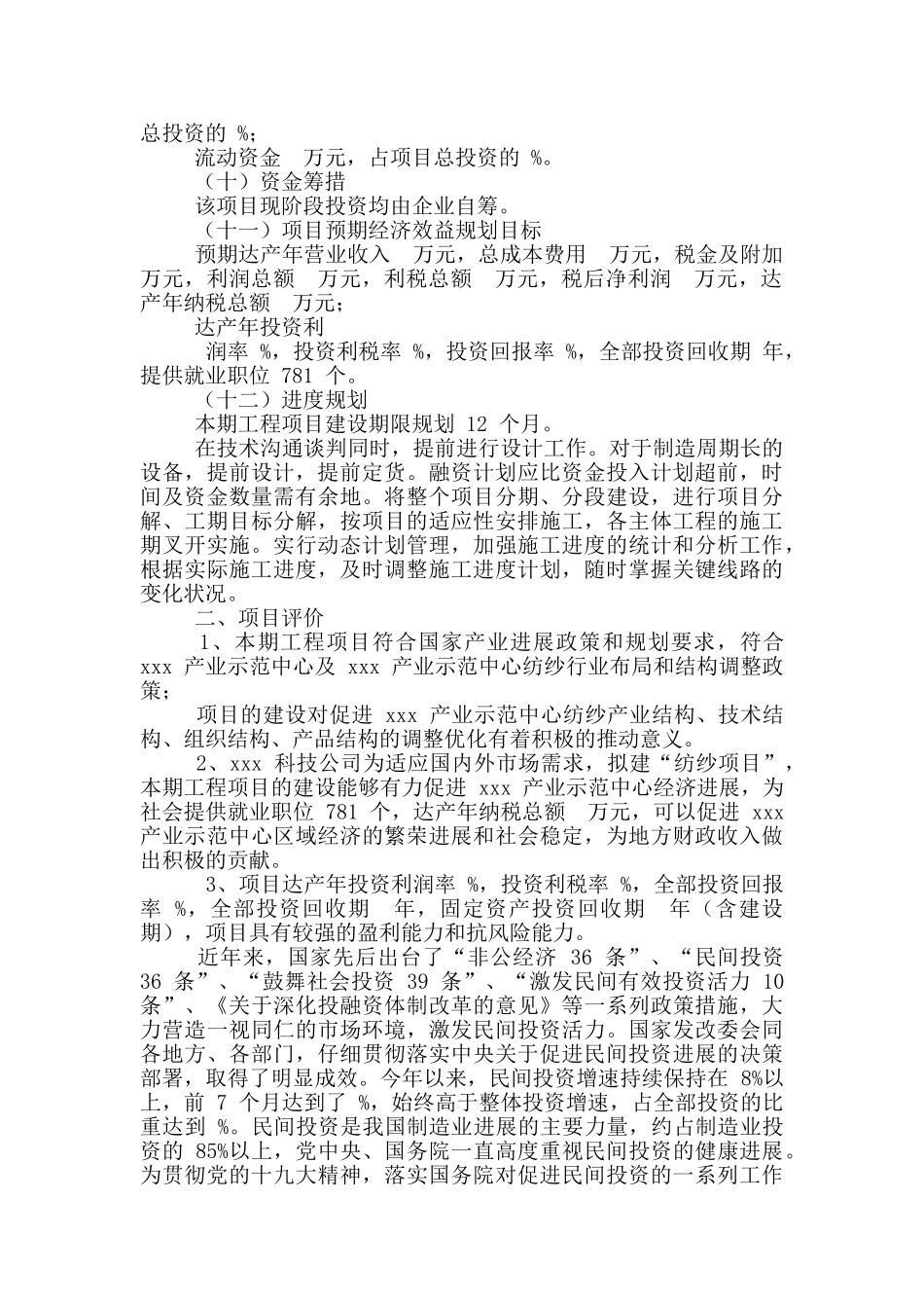纺纱项目实施方案_第3页