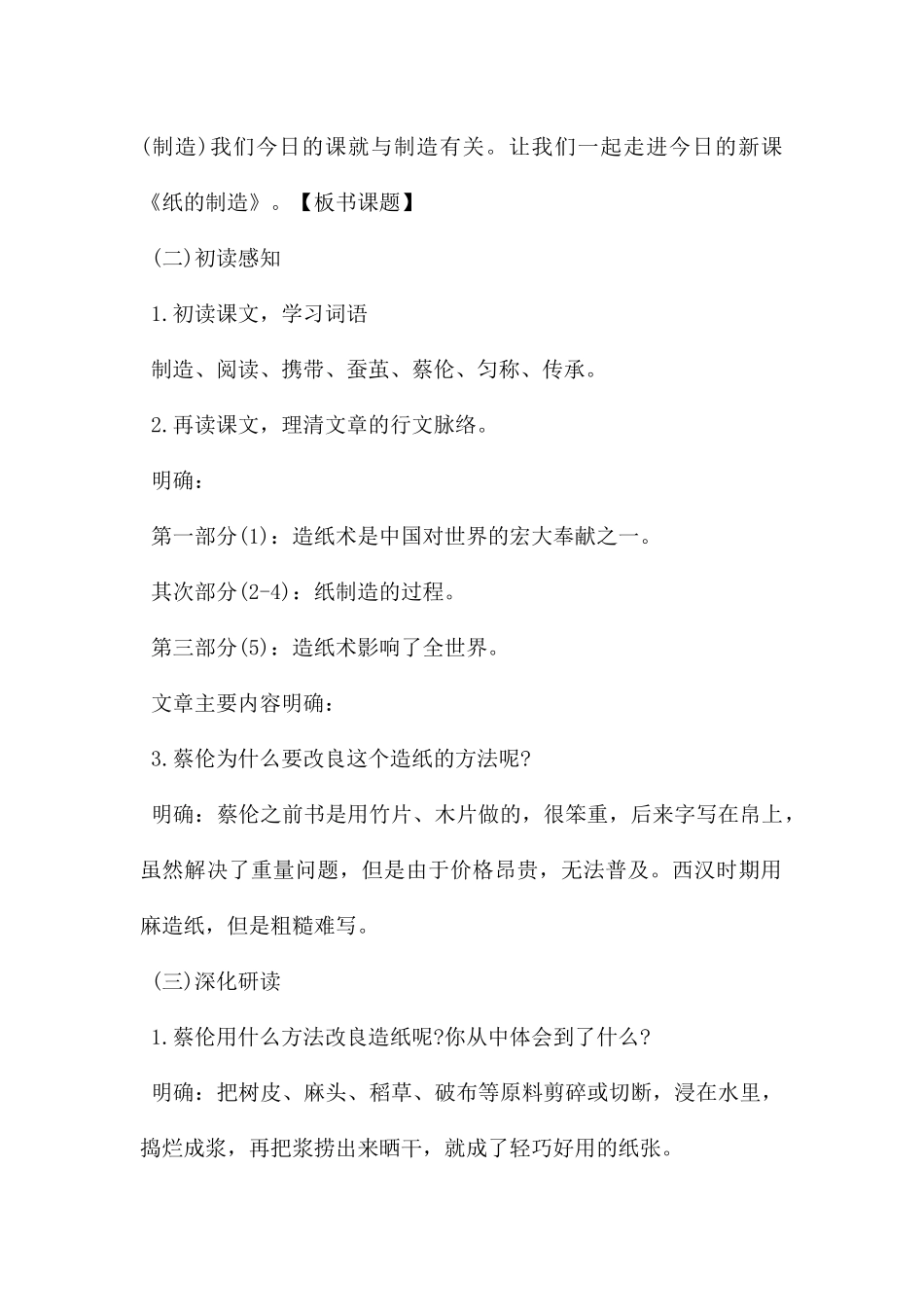 纸的发明教学反思优点和不足_第2页