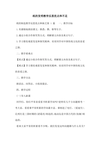 纸的发明教学反思优点和不足