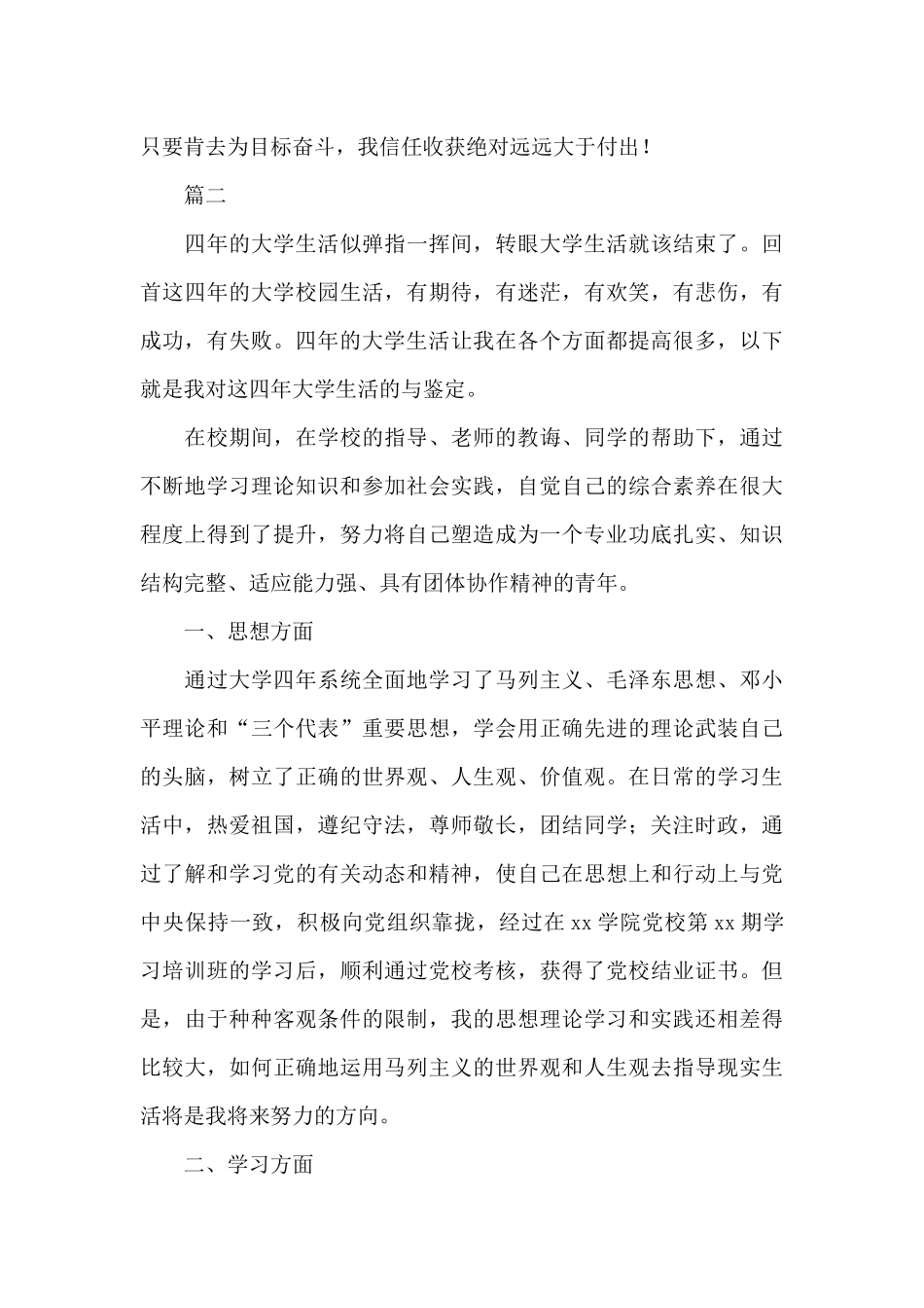 纺织专业毕业自我鉴定范文_第2页