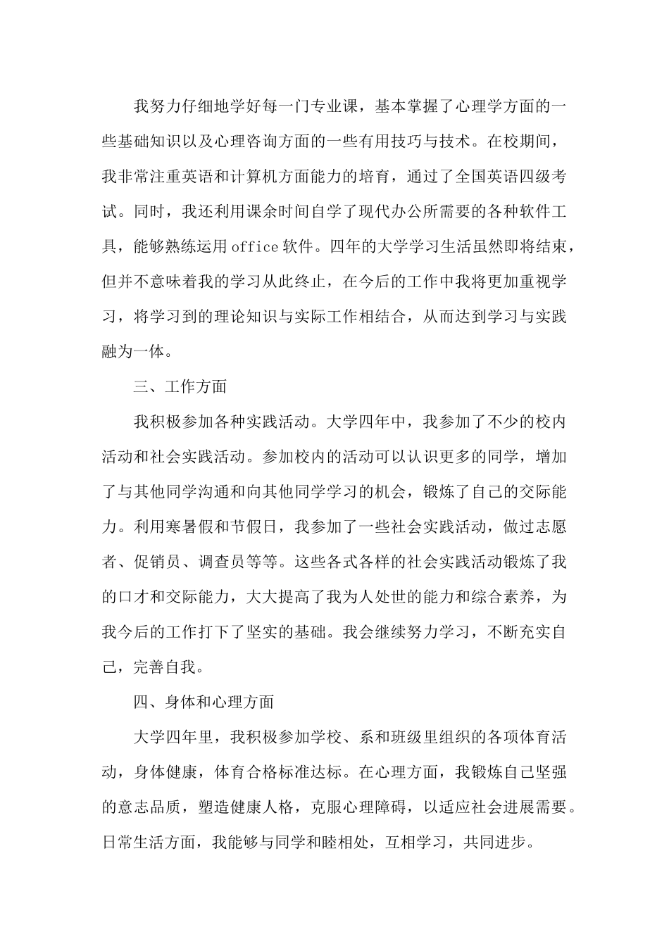 纺织专业毕业自我鉴定范文_第3页