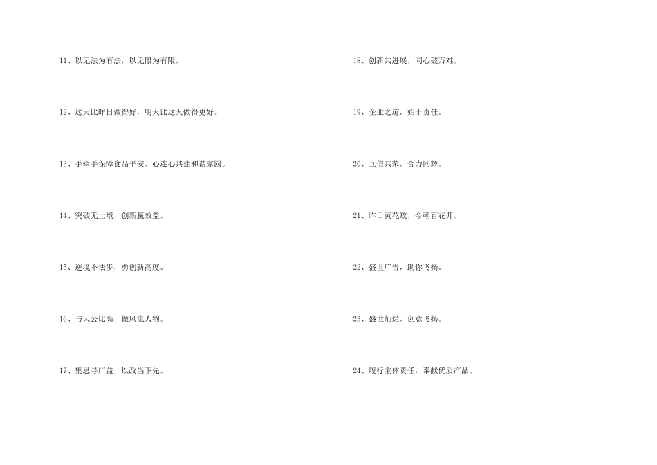 纺织企业的口号合集40条_第2页