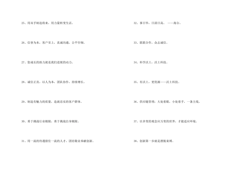 纺织企业的口号合集40条_第3页