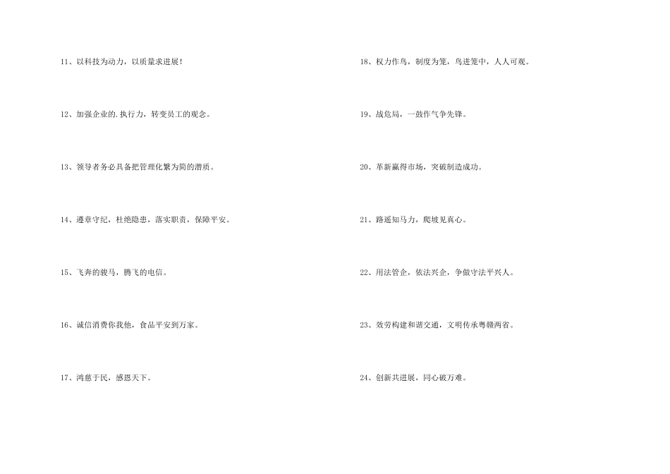 纺织企业的口号汇编40条_第2页