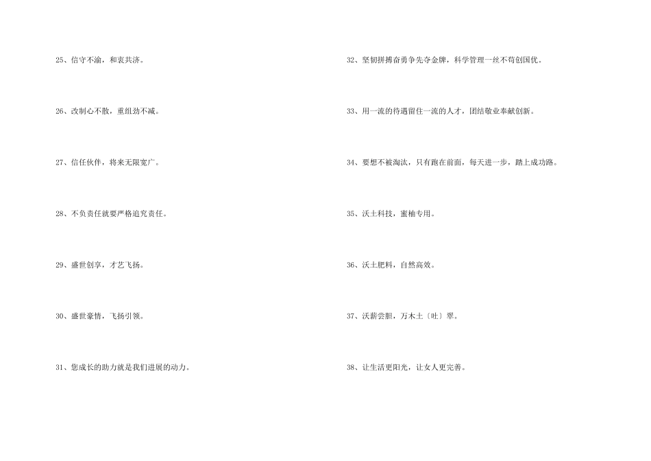 纺织企业的口号汇编40条_第3页