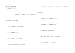 纺织企业的口号汇编40条