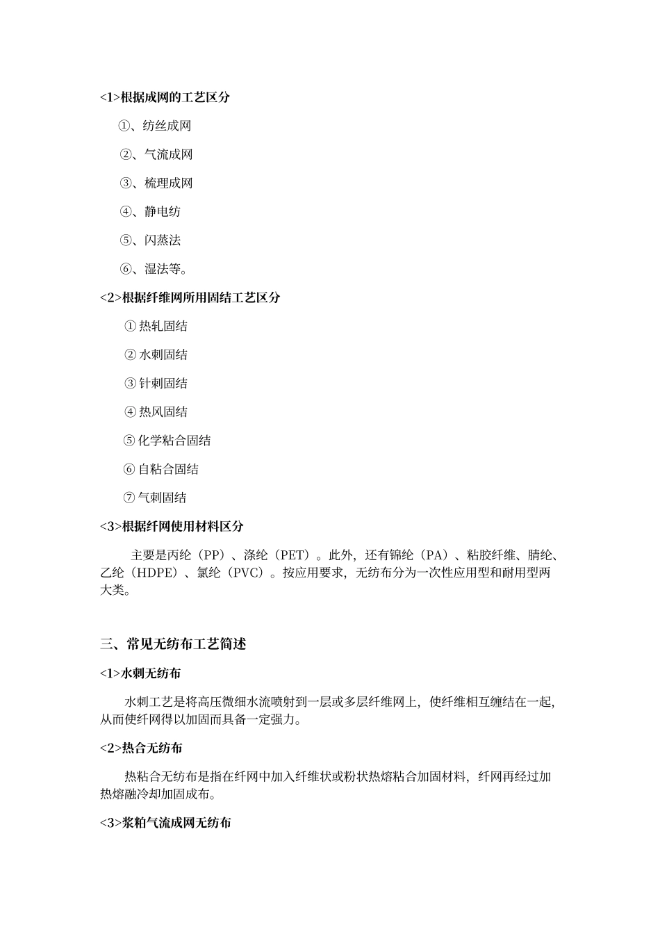 纺粘熔喷复合无纺布工艺及检验方法_第3页