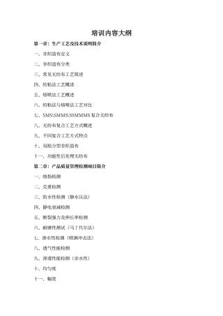 纺粘熔喷复合无纺布工艺及检验方法