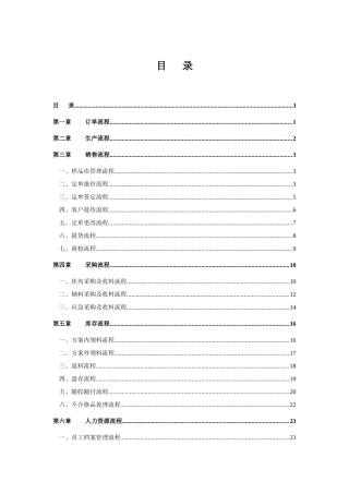 纺织印染企业标准流程管理方案