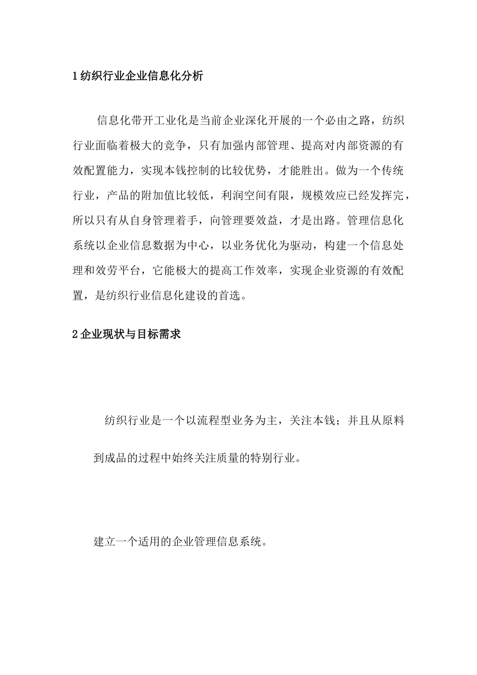 纺织企业管理信息系统解决方案_第3页