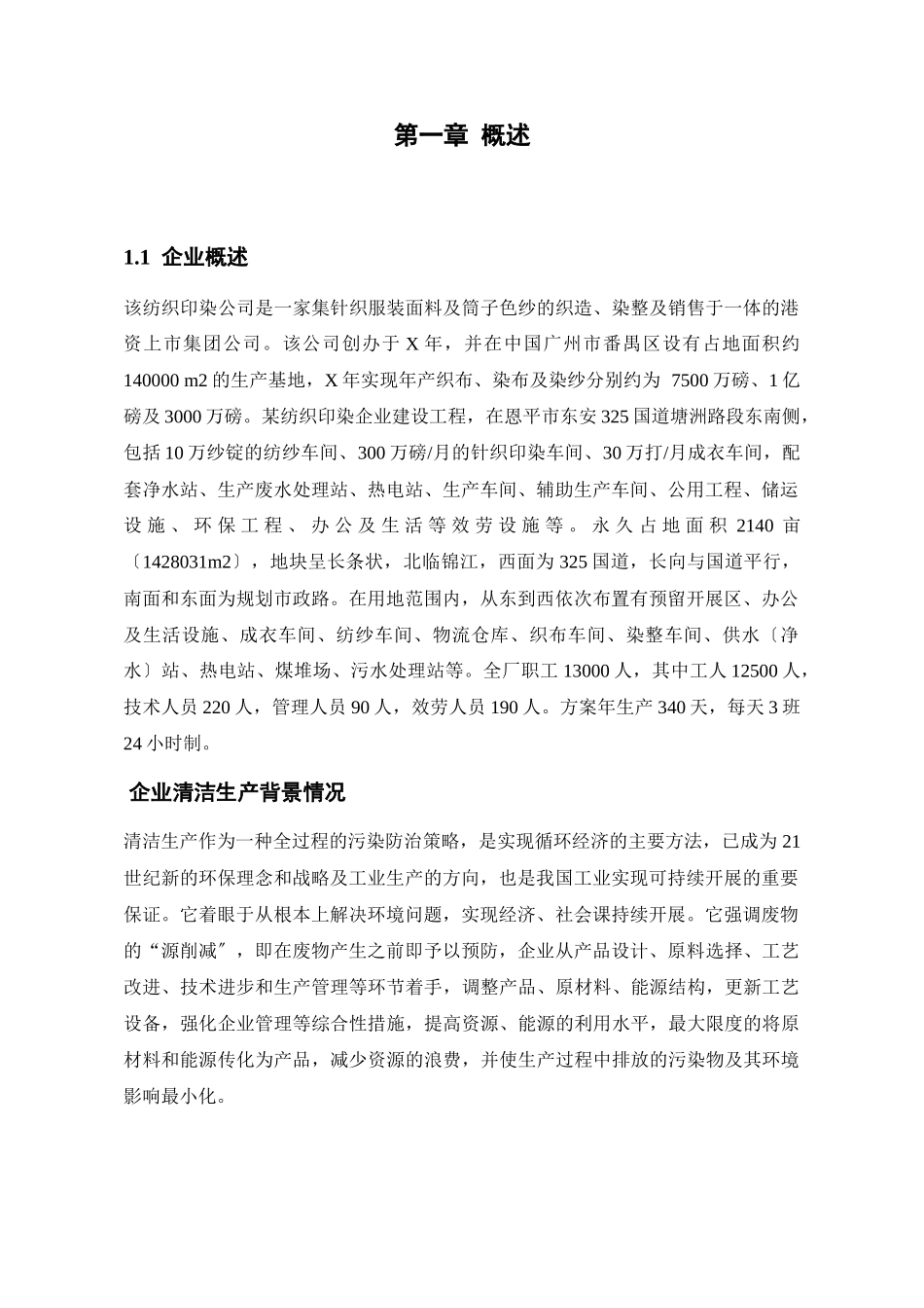 纺织印染企业清洁生产实习报告_第2页