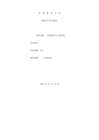 纺织印染企业清洁生产实习报告