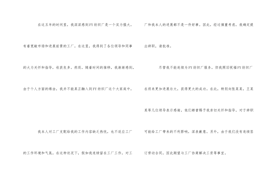 纺织厂辞职报告4篇_第2页