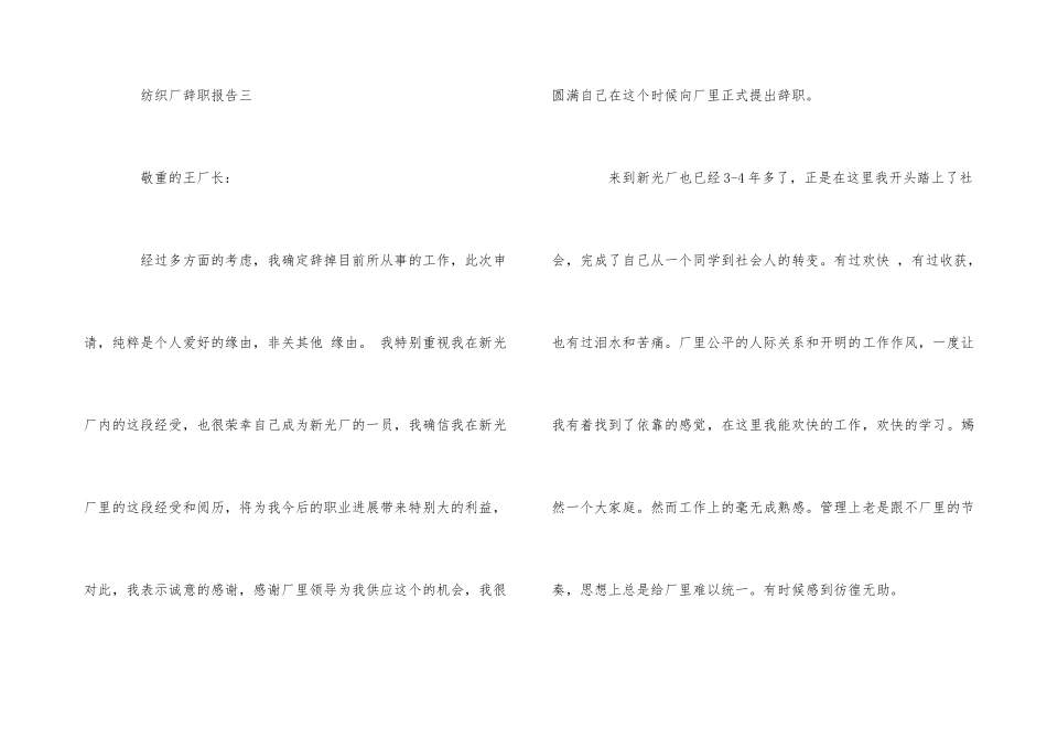 纺织厂辞职报告4篇_第3页
