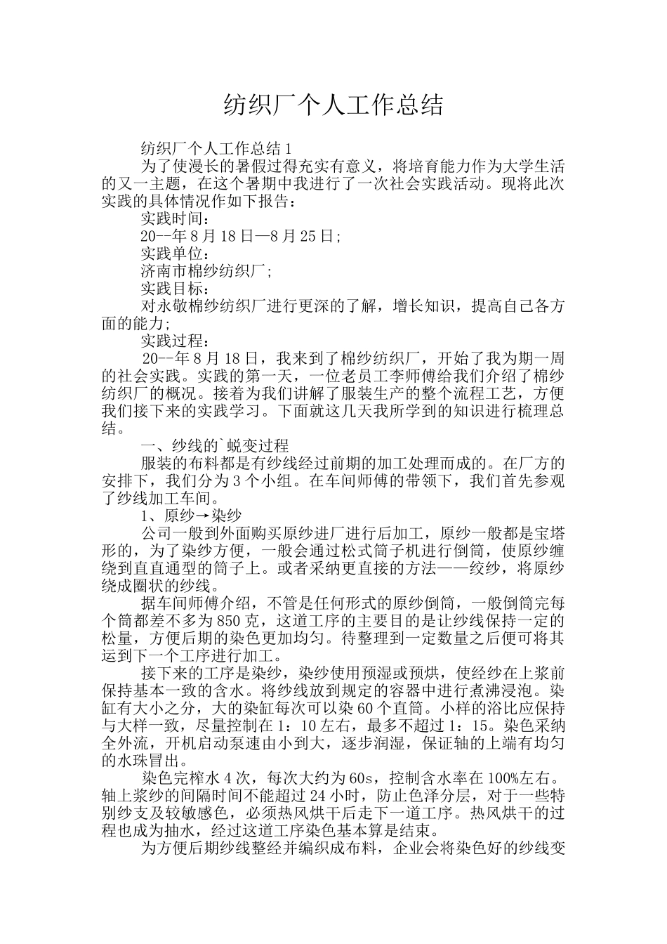 纺织厂个人工作总结_第1页