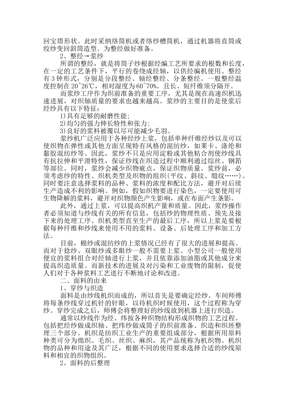 纺织厂个人工作总结_第2页