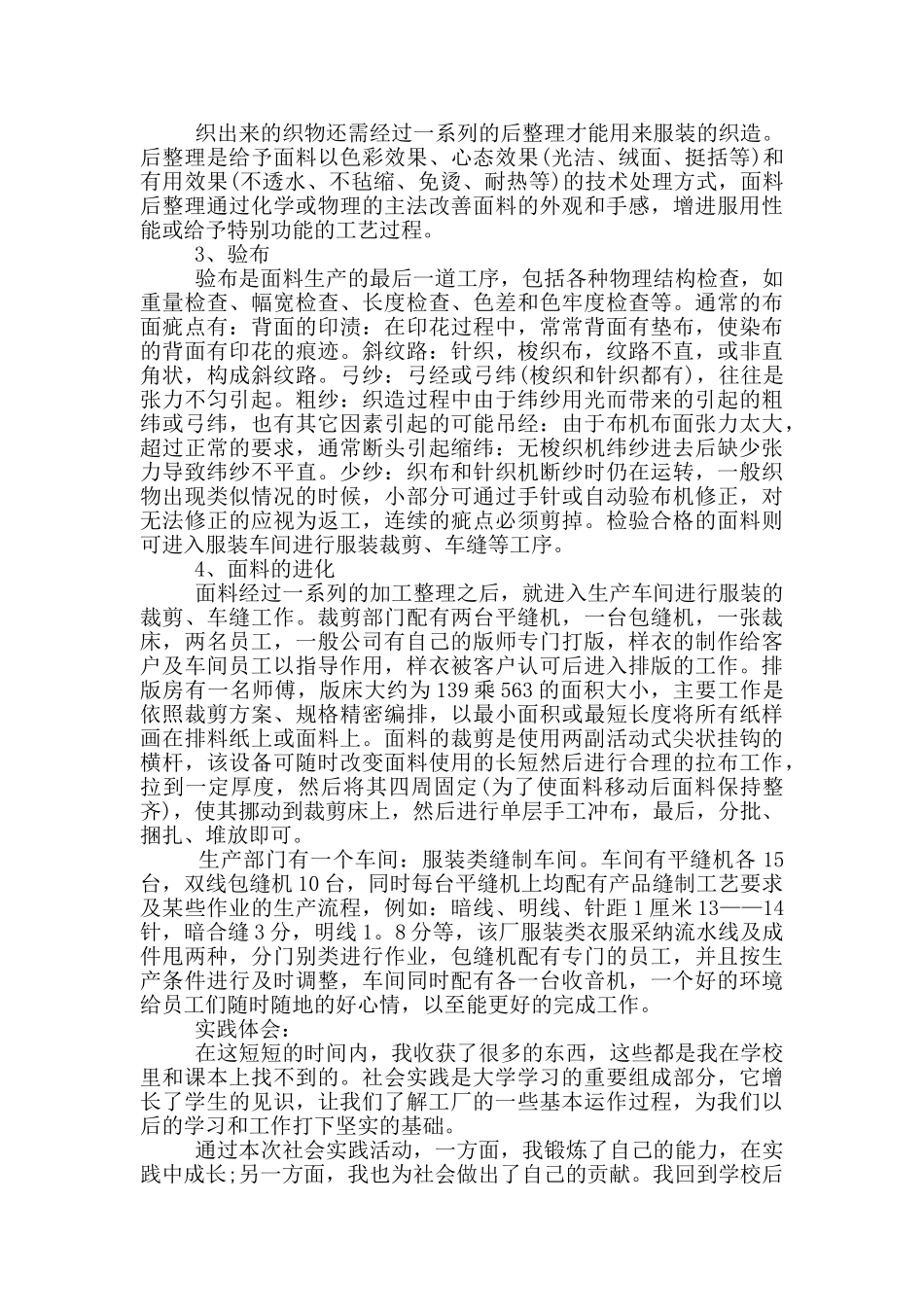 纺织厂个人工作总结_第3页