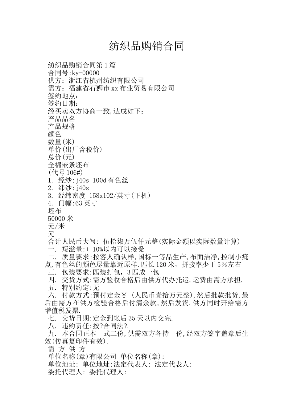 纺织品购销合同_第1页