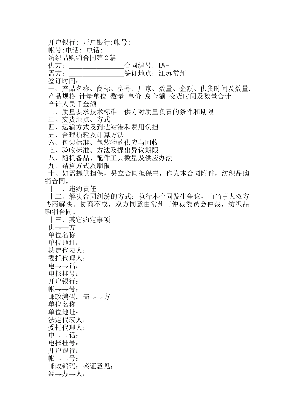 纺织品购销合同_第2页