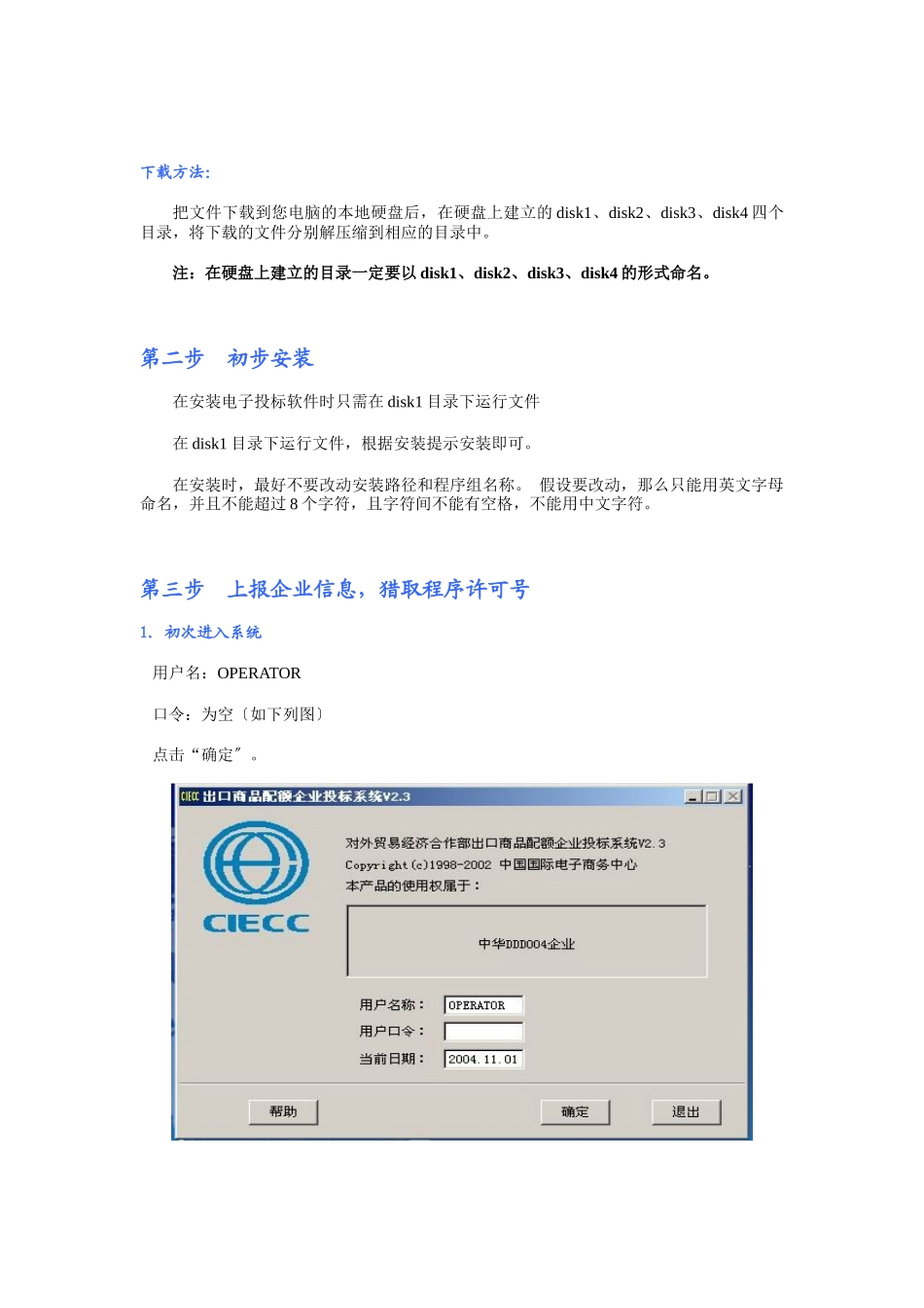 纺织品电子招标系统操作步骤介绍_第2页