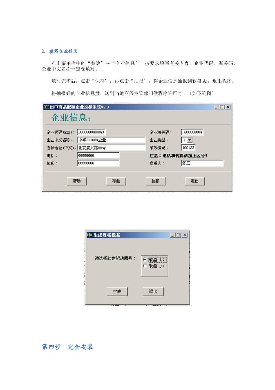 纺织品电子招标系统操作步骤介绍_第3页
