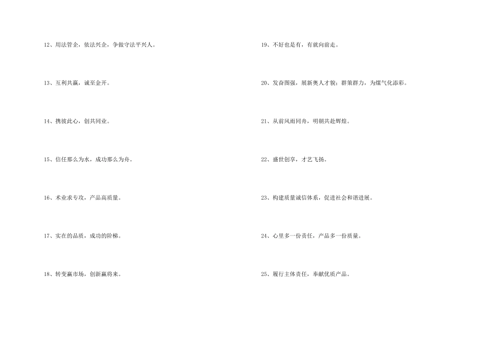 纺织企业的口号摘录40句_第2页