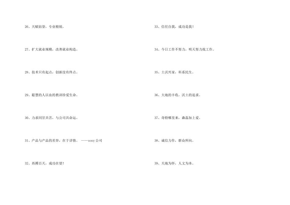 纺织企业的口号摘录40句_第3页