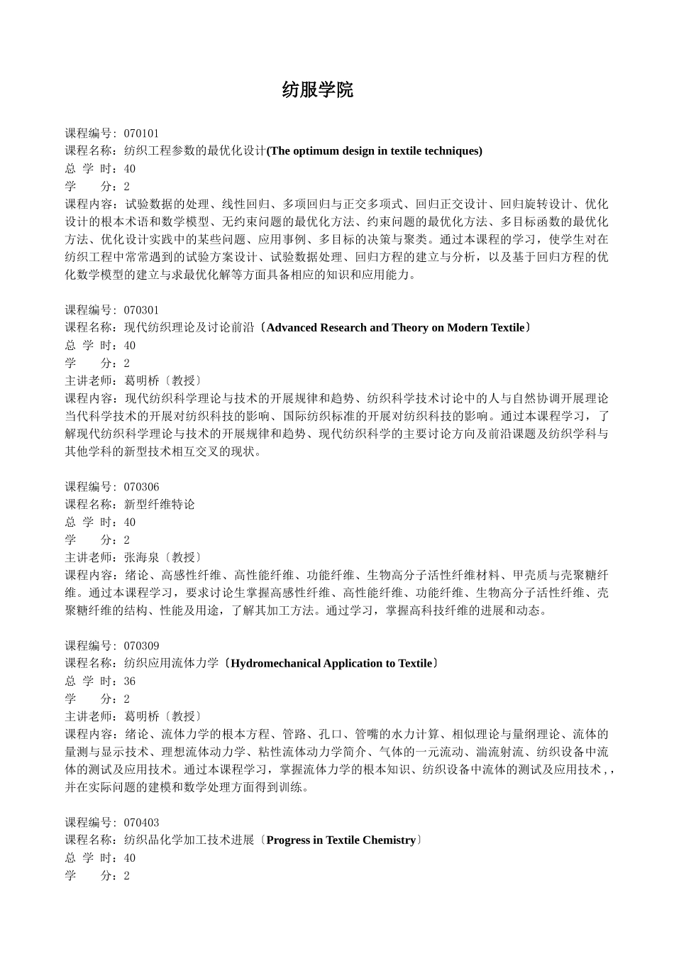 纺织工程参数的最优化设计_第1页