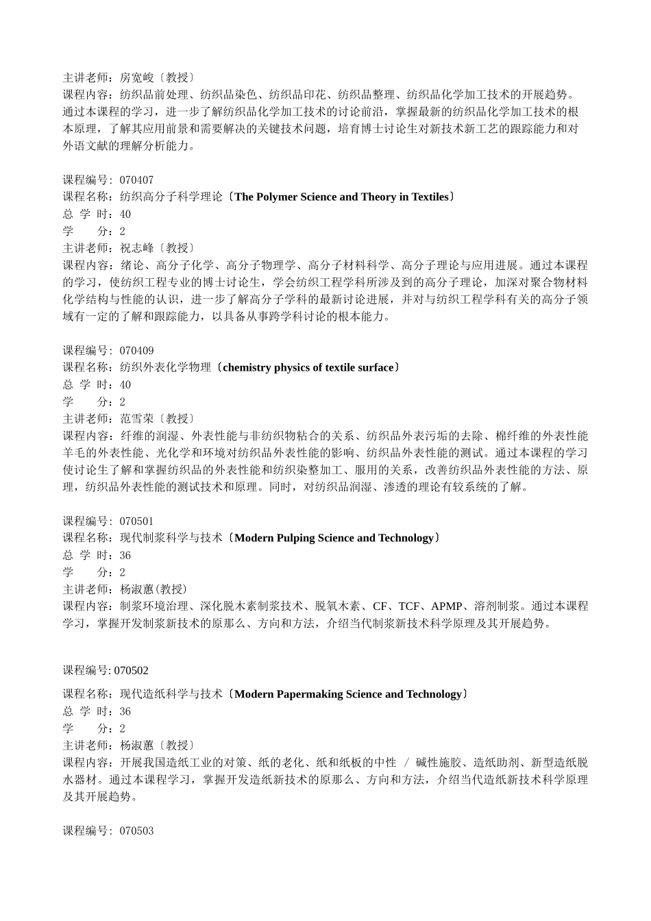 纺织工程参数的最优化设计_第2页